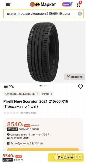 Pirelli Scorpion 215/60 R16
