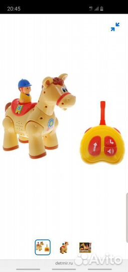 Лошадка на пульте управления