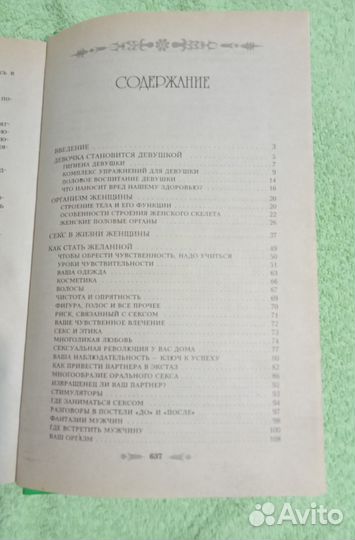 Энциклопедия для девушек и женщин