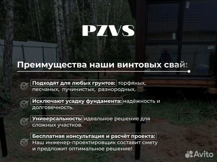 Установка винтовых свай