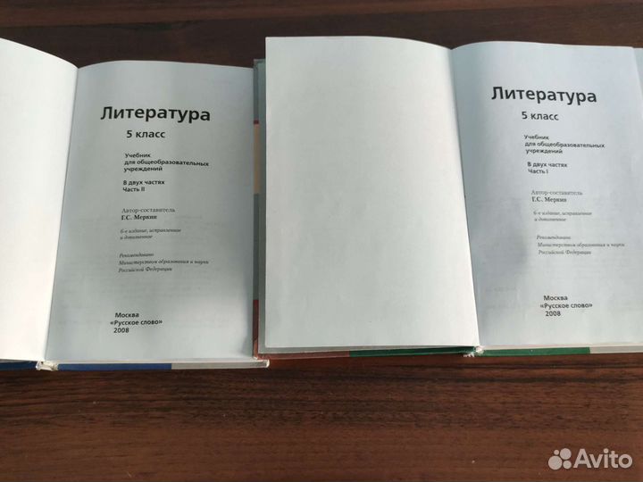 Литература 5 класс