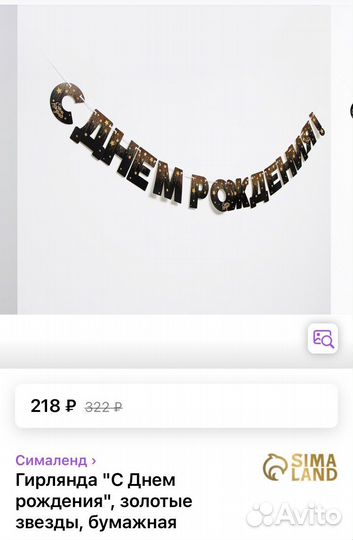 Гирлянда с днем рождения