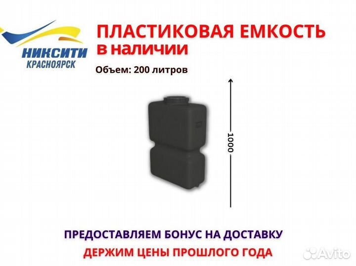 Ёмкость для питьевой воды