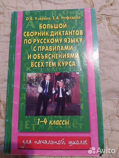 Сборник диктантов