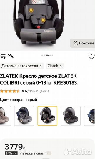 Детское автолюлька переноска Zlatek Colibri