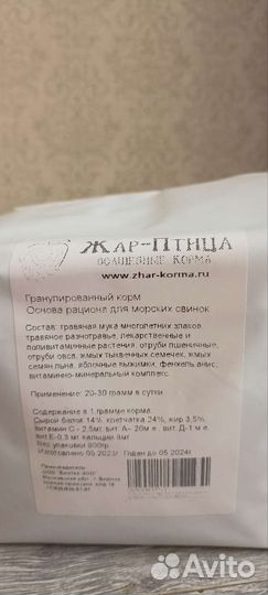 Корм для морских свинок