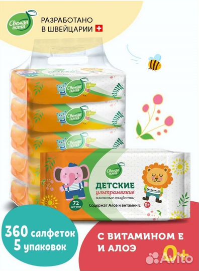 Салфетки влажные детские