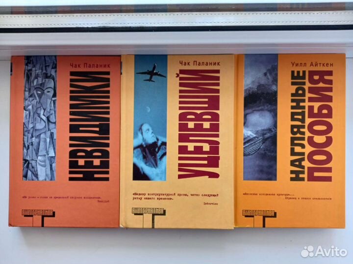 Невидимки, Уцелевший, Наглядные пособия