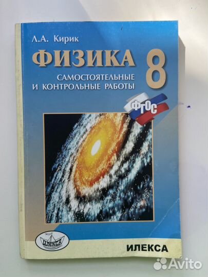 Кирик физика 8 класс