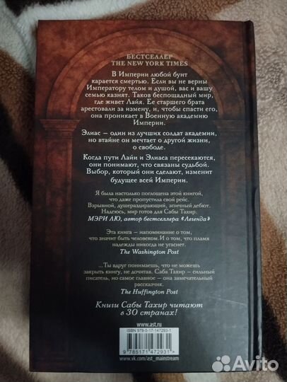 Цикл Сабы Тахир - Уголёк в пепле