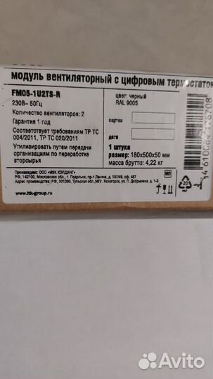 Модуль вентиляторный 2 вентилятора с цифровым терм