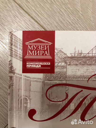 Серия книг «Музеи мира»