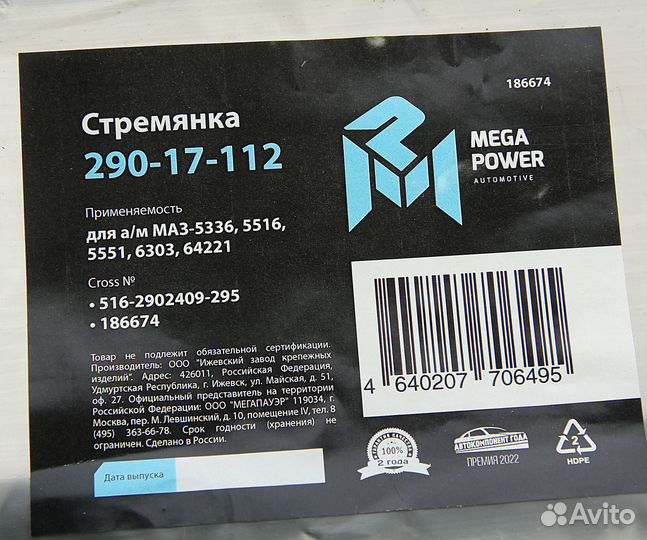 Стремянка маз-5336,5516,5551,6303,64221 рессоры пе