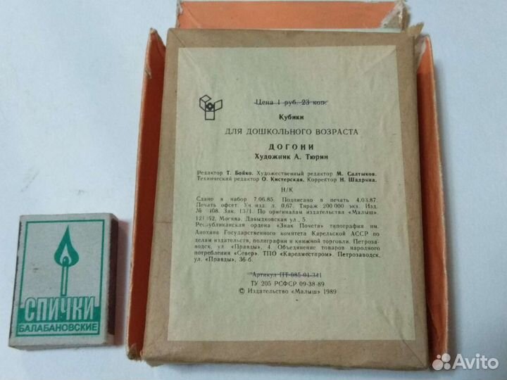 Игрушки периода СССР лот2