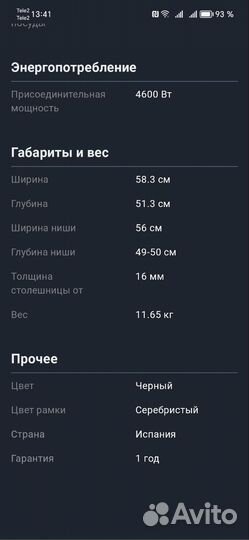 Индукционная варочная панель bosch