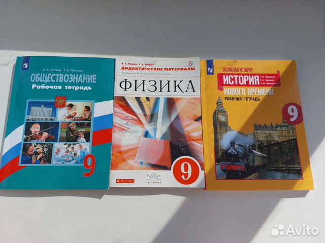 9 клРабочая тетрадь история,общество,физика дид.м