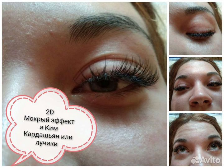 Наращивание ресниц