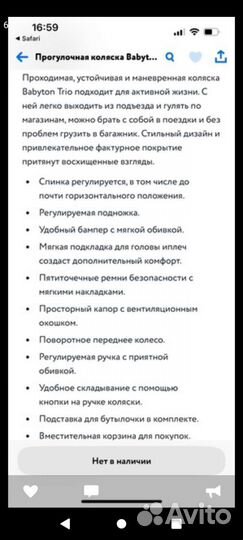 Прогулочная коляска babyton trio