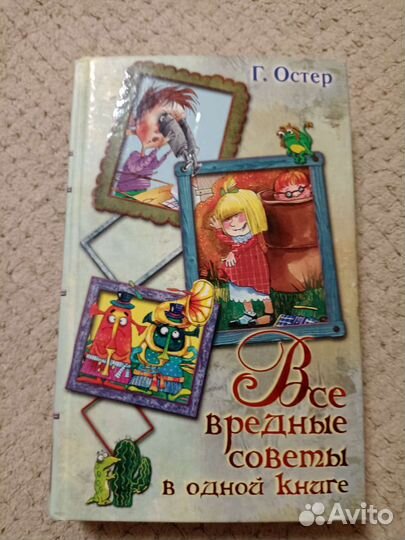 Григорий Остер вредные советы и задачки