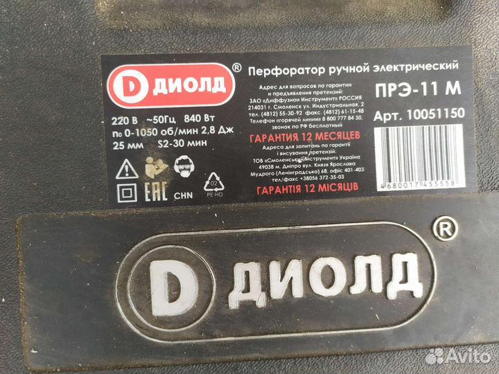 Перфоратор диолд