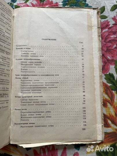 Почвы Краснодарского края 1953 К.Кириченко