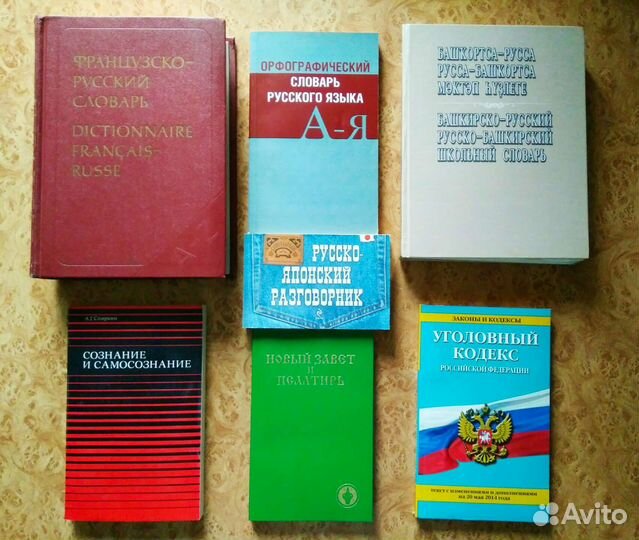 Словари разные, учебная литература