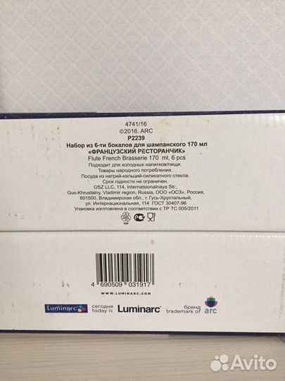 Бокалы для шампанского luminarc