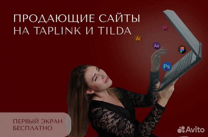 Создание сайта под ключ на Таплинк и Тильда