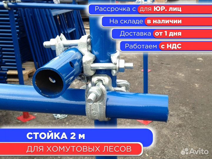 Стойка 4 м для хомутовых лесов (ндс)