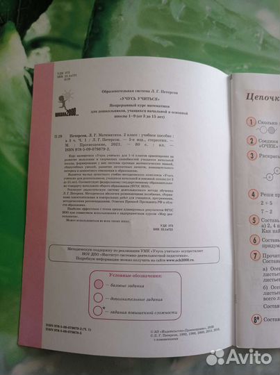 Рабочая тетрадь 2 класс 1 часть Петерсон