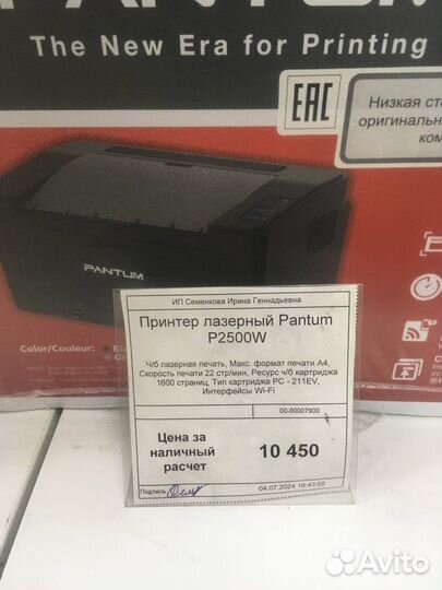 Принтер лазерный Pantum P2500W. Гарантия