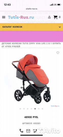 Коляска tutis 2 в 1