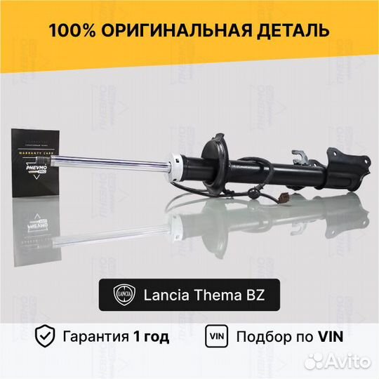 Амортизатор для Lancia Thema BZ I задний правый