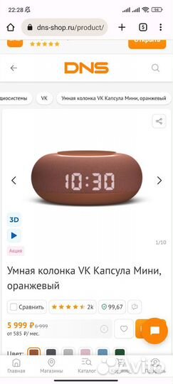 Умная колонка маруся