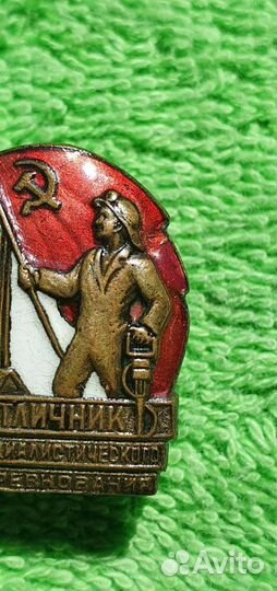 Знак Отличник Наркомугля, ранний