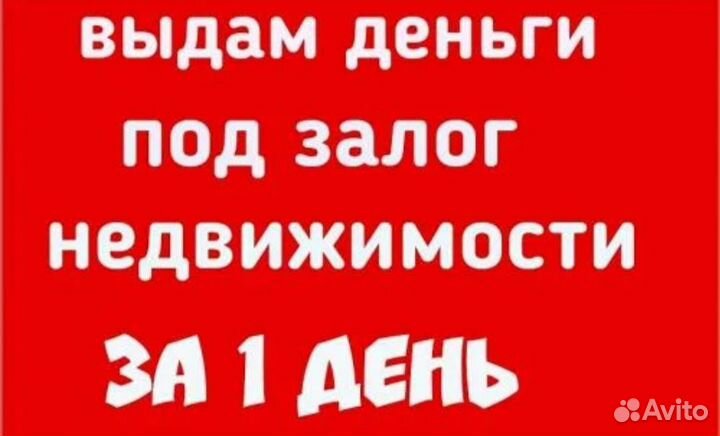 Частный инвестор под залог имущества