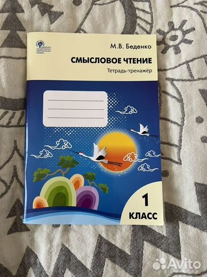 Смысловое чтение 1 класс