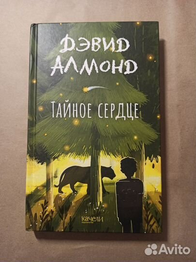 Дэвид Алмонд, 