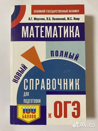 Справочник школьника