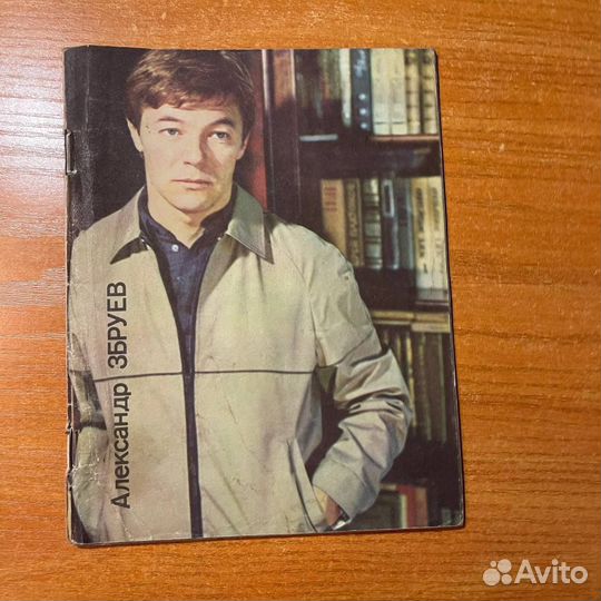 Александр Збруев