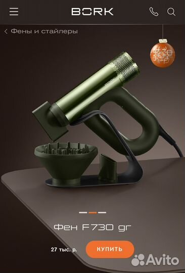 Новый фен Bork F730 gr