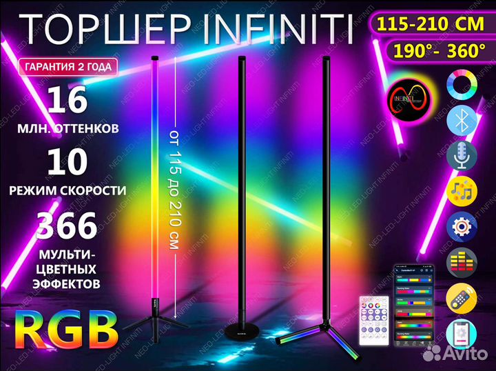 LED лампа, RGB торшер, неон, светильник, ночник