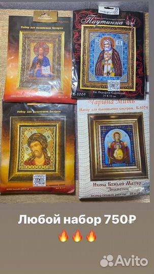 Наборы для вышивки бичером и шитья игрушек