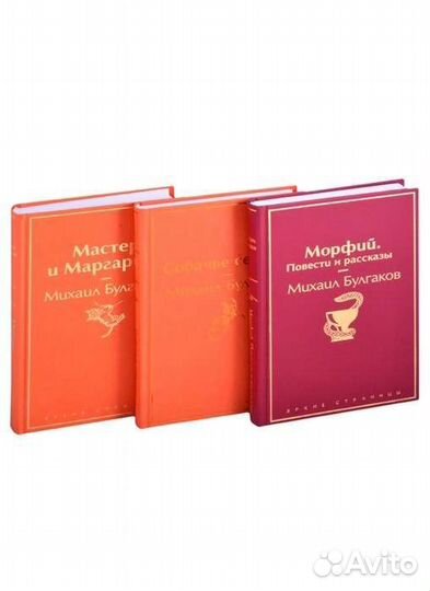 Книги. Михаил Булгаков. Эксмо. Яркие страницы