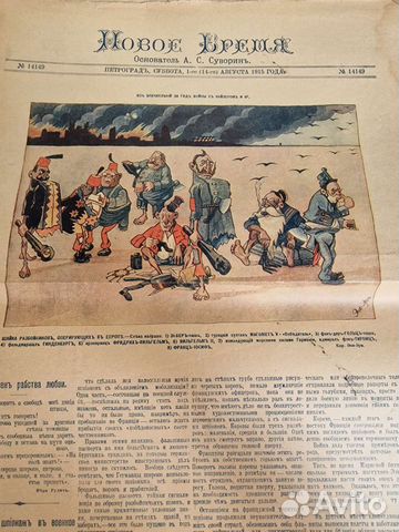 Винтажные газеты о 1 Мировой войне. 35 выпусков