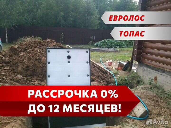 Септик Топас