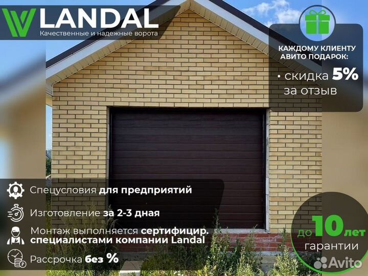 Автоматические ворота