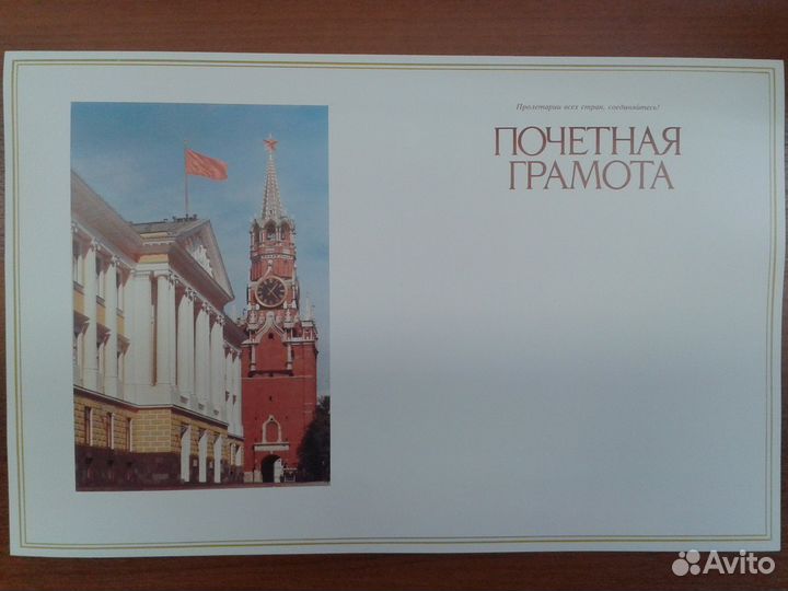 Советские грамоты разных видов