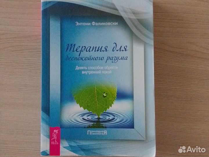 Терапия для беспокойного разума