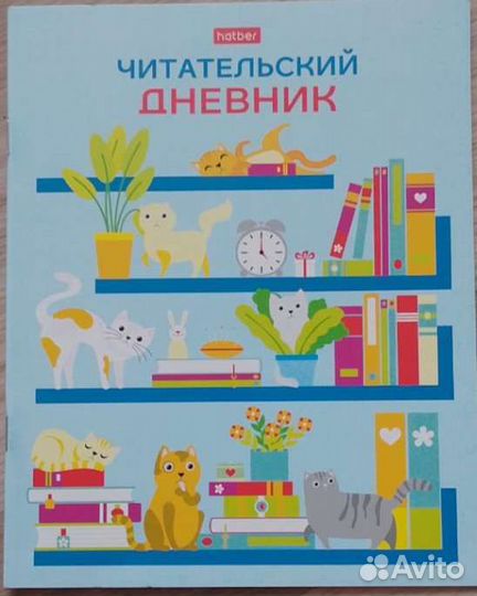 Читательский дневник